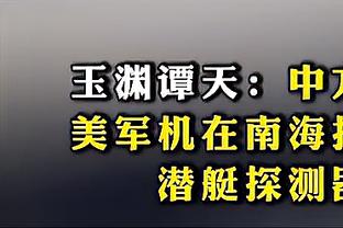 斯波：我觉得球迷们真的喜欢看低得分比赛 我们打算在防守端强硬